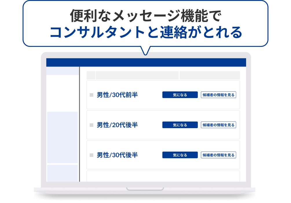 オファー後の選考を一元管理